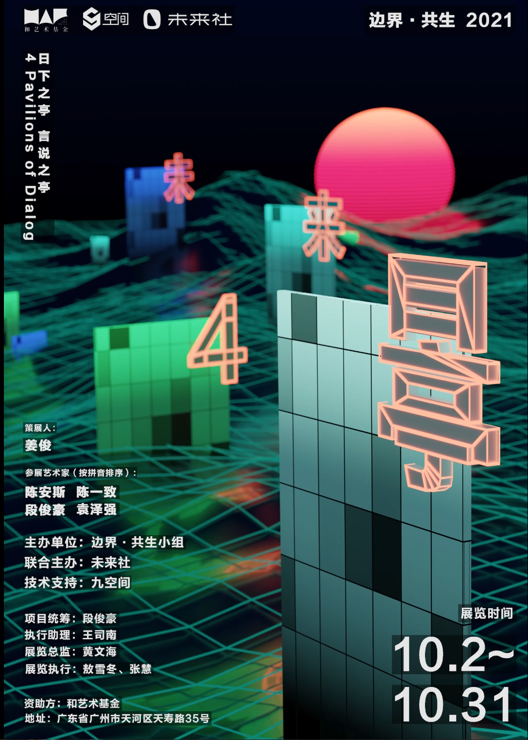Four Futures